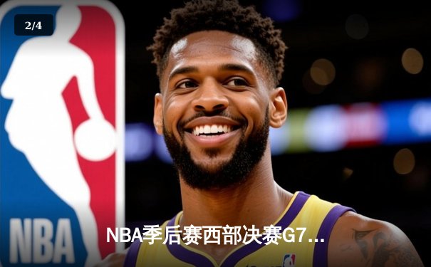 NBA季后赛西部决赛G7：独行侠绝地反击淘汰卫冕冠军，东契奇47分创历史纪录 - 2