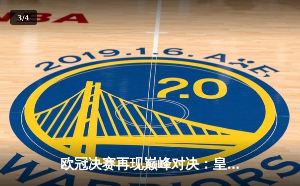 欧冠决赛再现巅峰对决：皇家马德里2-1险胜多特蒙德，维尼修斯独造两球成关键先生 - 3