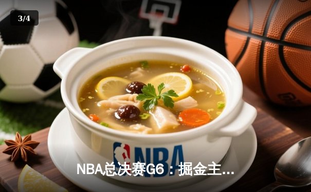 NBA总决赛G6：掘金主场力克热火夺冠，约基奇荣膺FMVP创历史 - 3