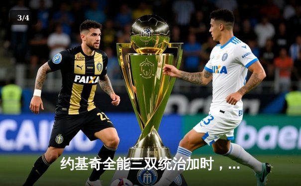 约基奇全能三双统治加时，掘金鏖战险胜森林狼总比分扳成2-2 - 3