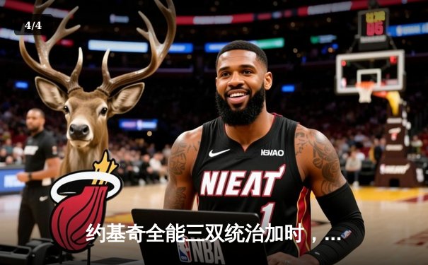 约基奇全能三双统治加时，掘金鏖战险胜森林狼总比分扳成2-2 - 4