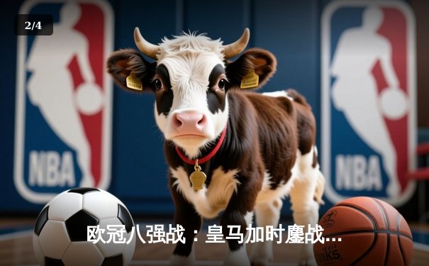 欧冠八强战：皇马加时鏖战4-3淘汰曼城 维尼修斯双响本泽马绝杀 - 2