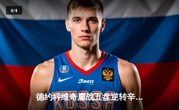 德约科维奇鏖战五盘逆转辛纳，第7次加冕温网冠军创造历史 - 4